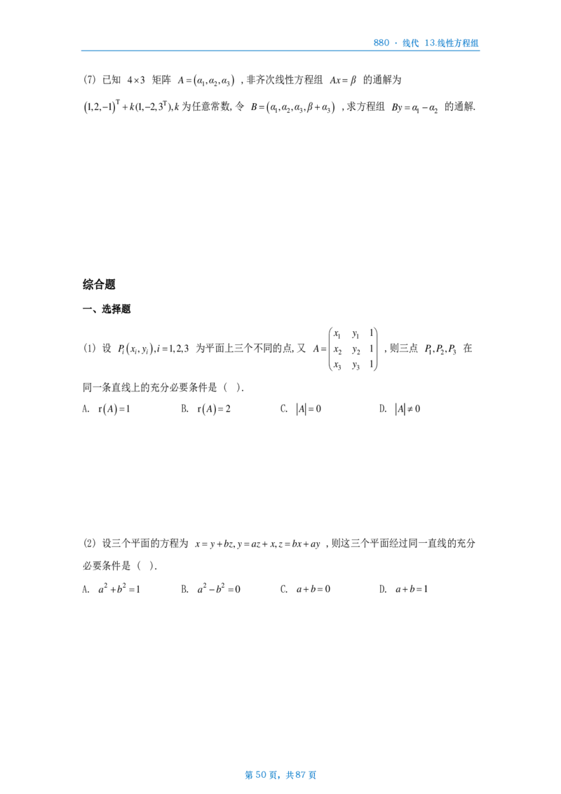 25李林《880》数一线代做题本_考研_数学_02.李林_25李林《880题》做题本（全）_数一