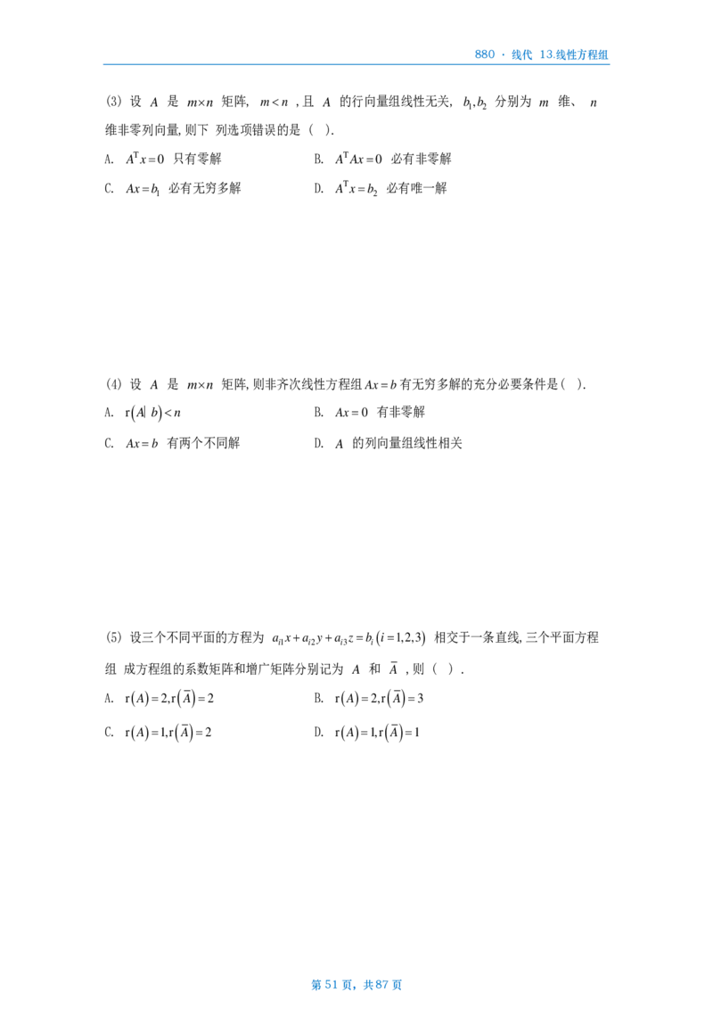 25李林《880》数一线代做题本_考研_数学_02.李林_25李林《880题》做题本（全）_数一