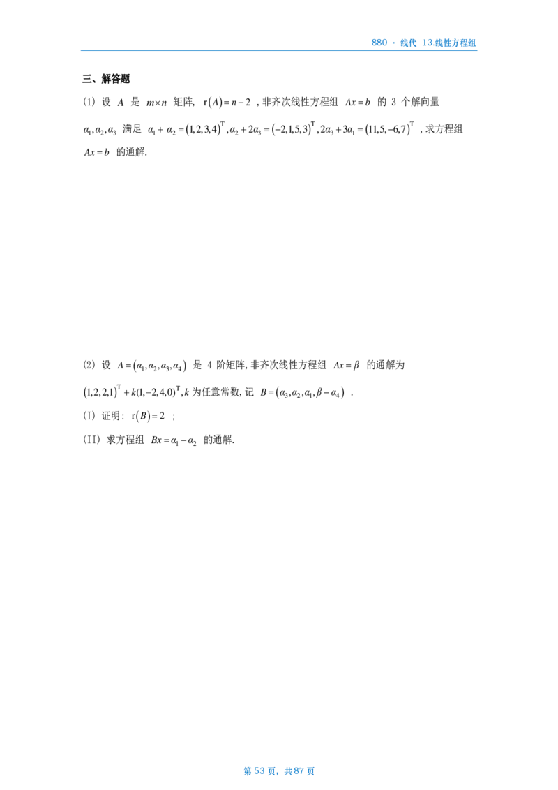 25李林《880》数一线代做题本_考研_数学_02.李林_25李林《880题》做题本（全）_数一