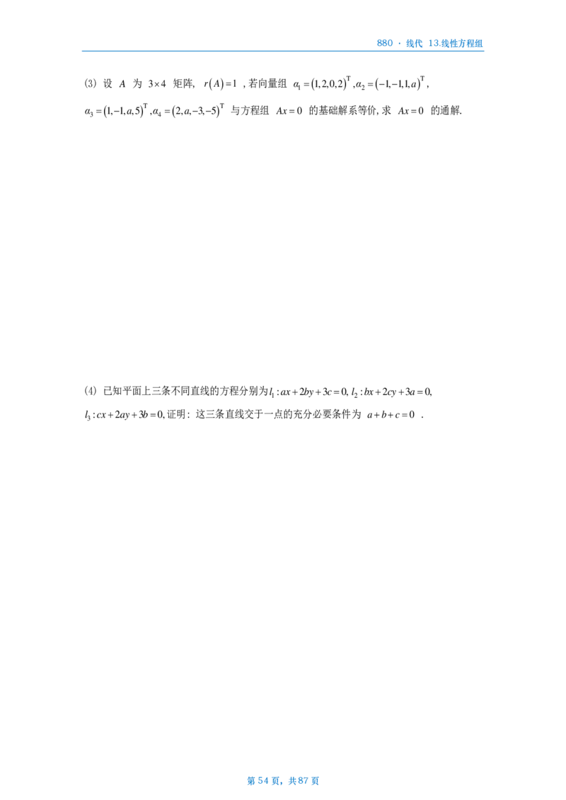 25李林《880》数一线代做题本_考研_数学_02.李林_25李林《880题》做题本（全）_数一