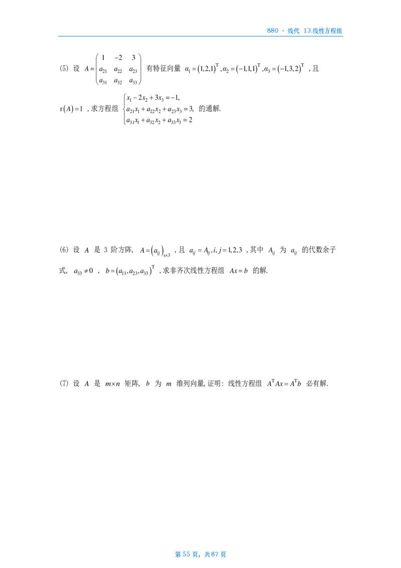 25李林《880》数一线代做题本_考研_数学_02.李林_25李林《880题》做题本（全）_数一