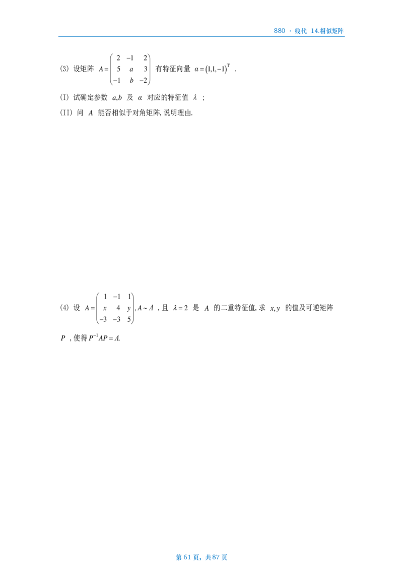 25李林《880》数一线代做题本_考研_数学_02.李林_25李林《880题》做题本（全）_数一