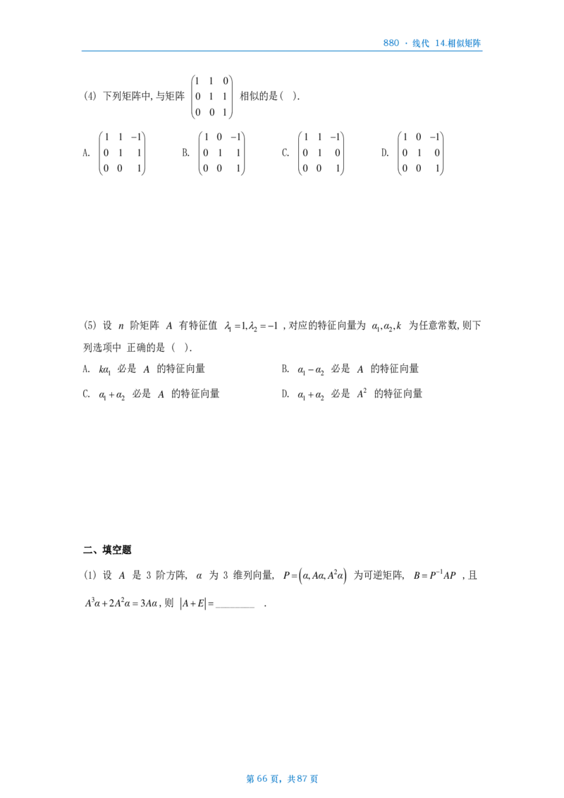 25李林《880》数一线代做题本_考研_数学_02.李林_25李林《880题》做题本（全）_数一