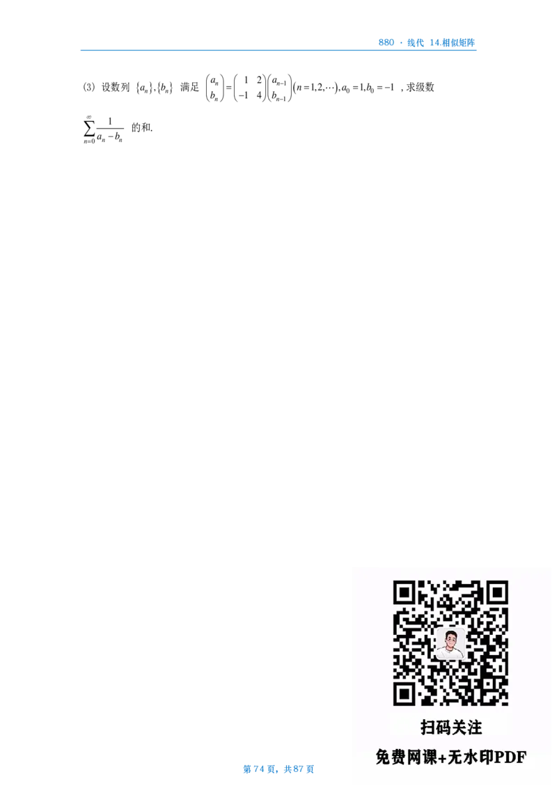 25李林《880》数一线代做题本_考研_数学_02.李林_25李林《880题》做题本（全）_数一