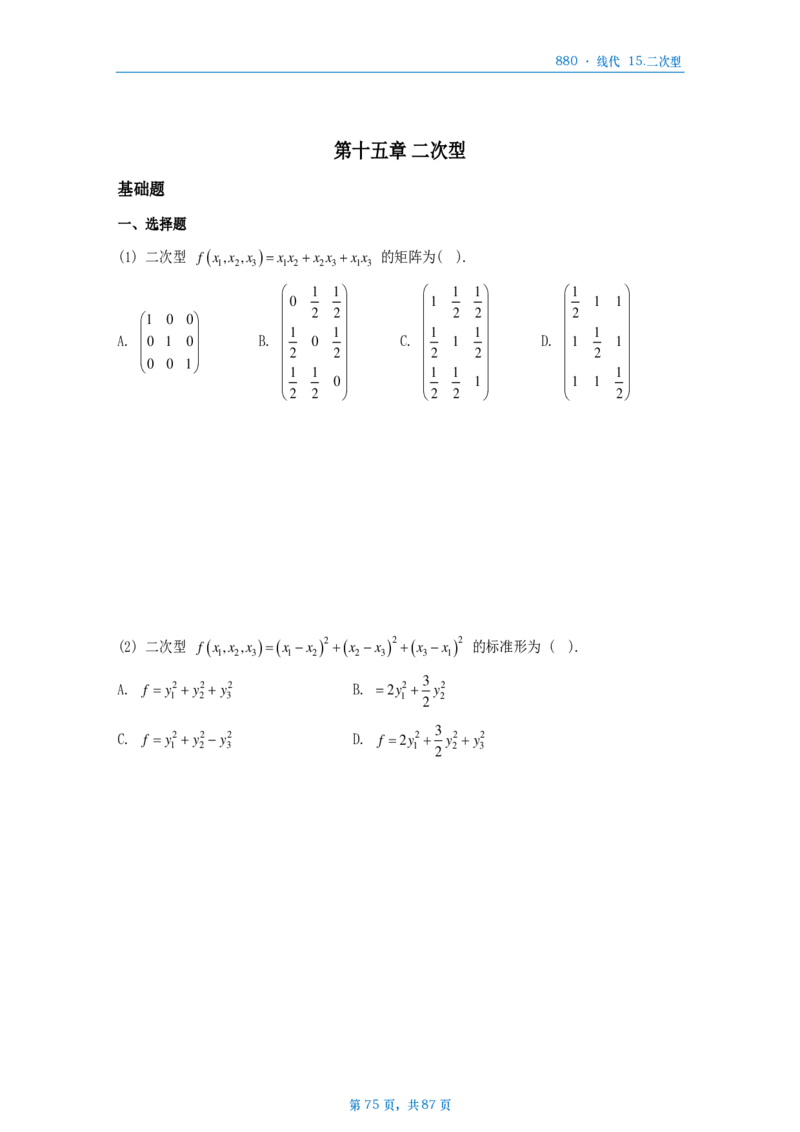 25李林《880》数一线代做题本_考研_数学_02.李林_25李林《880题》做题本（全）_数一