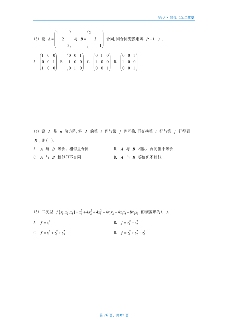 25李林《880》数一线代做题本_考研_数学_02.李林_25李林《880题》做题本（全）_数一