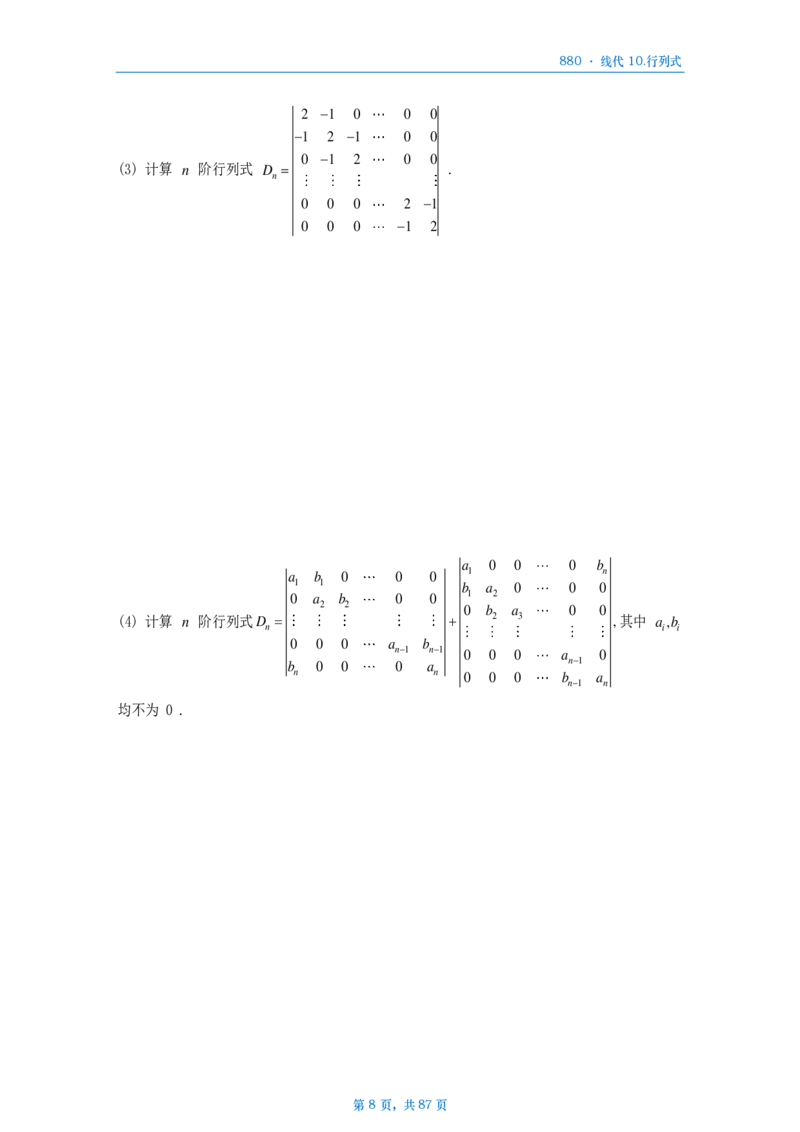 25李林《880》数一线代做题本_考研_数学_02.李林_25李林《880题》做题本（全）_数一