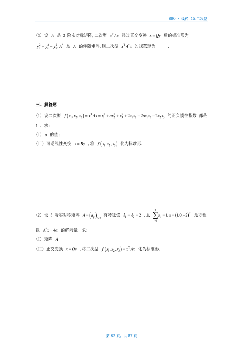 25李林《880》数一线代做题本_考研_数学_02.李林_25李林《880题》做题本（全）_数一