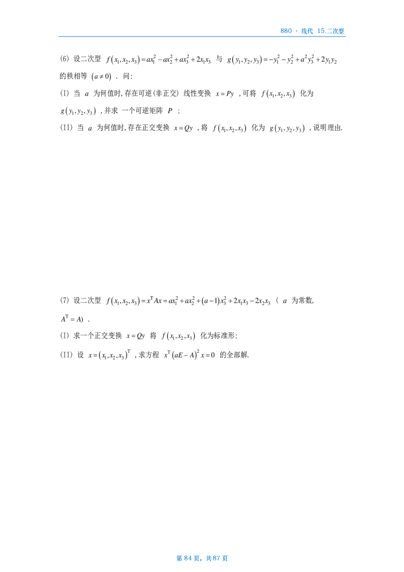 25李林《880》数一线代做题本_考研_数学_02.李林_25李林《880题》做题本（全）_数一