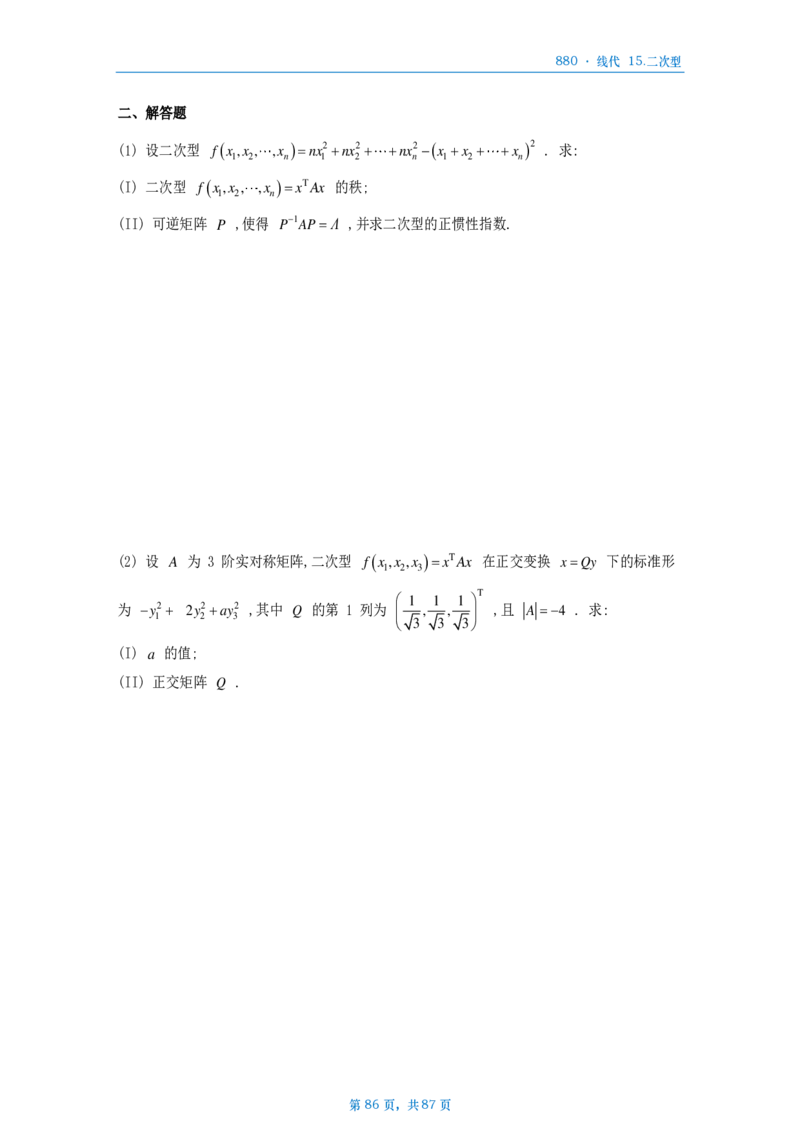 25李林《880》数一线代做题本_考研_数学_02.李林_25李林《880题》做题本（全）_数一