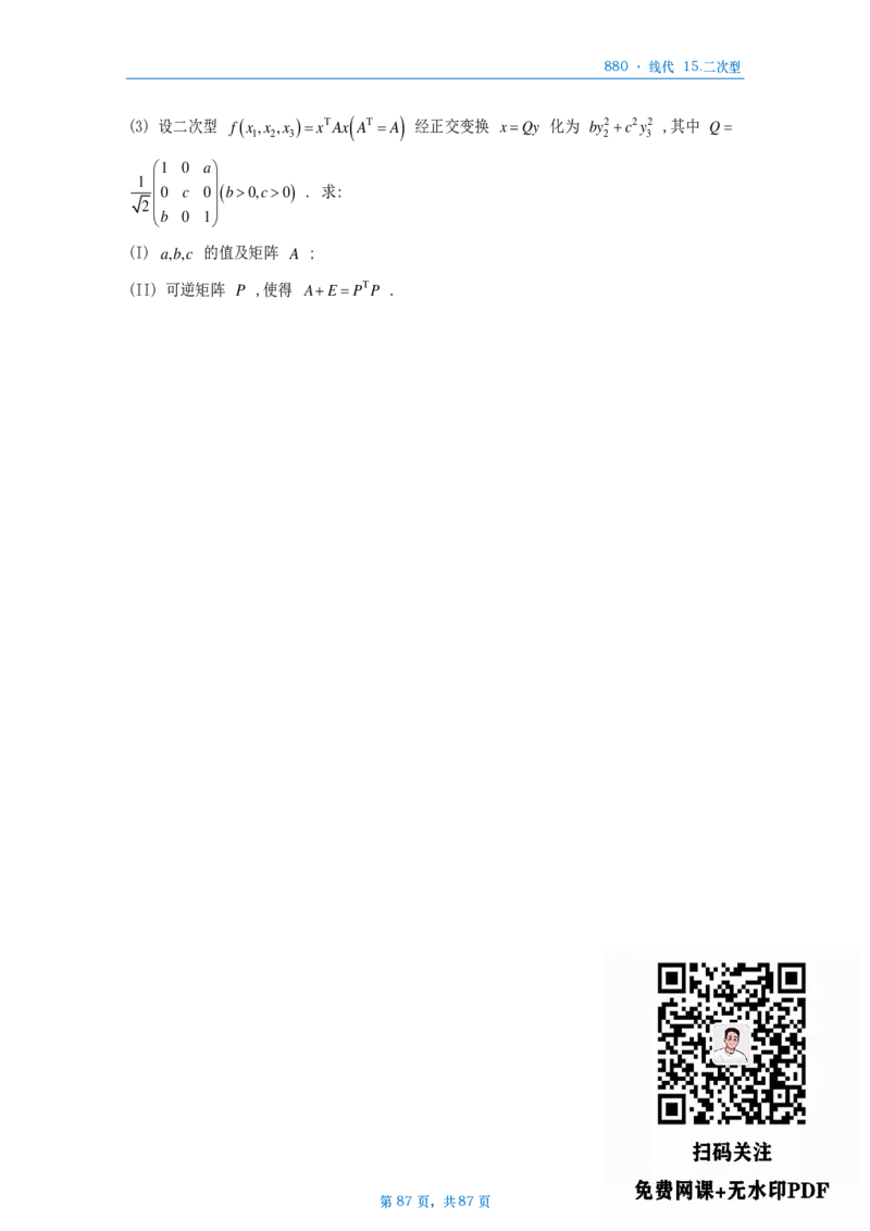 25李林《880》数一线代做题本_考研_数学_02.李林_25李林《880题》做题本（全）_数一