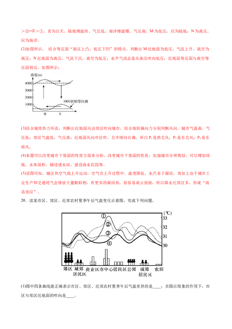地理微考点：雨岛效应、城市浑浊岛效应、雾岛效应-2023年高考总复习地理微考点狙击与专项突破_9.2025地理总复习_2023年新高考复习资料_专项复习_第十辑