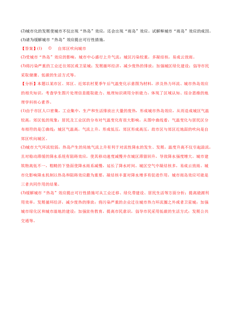 地理微考点：雨岛效应、城市浑浊岛效应、雾岛效应-2023年高考总复习地理微考点狙击与专项突破_9.2025地理总复习_2023年新高考复习资料_专项复习_第十辑