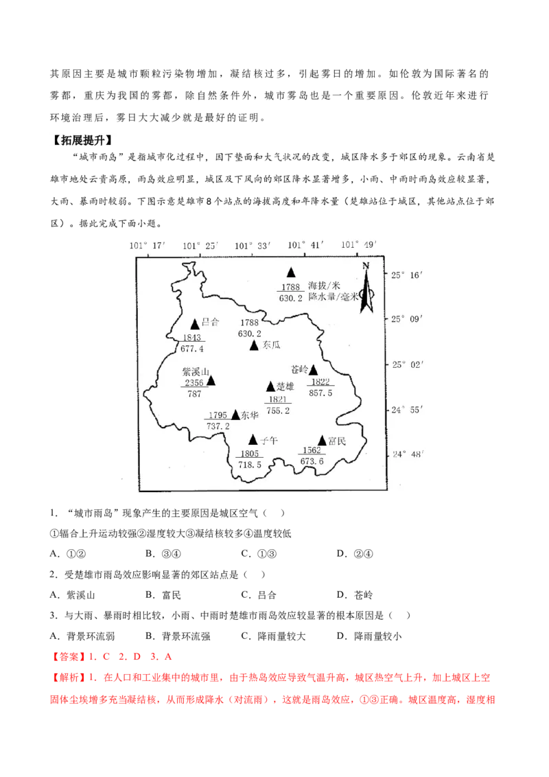 地理微考点：雨岛效应、城市浑浊岛效应、雾岛效应-2023年高考总复习地理微考点狙击与专项突破_9.2025地理总复习_2023年新高考复习资料_专项复习_第十辑
