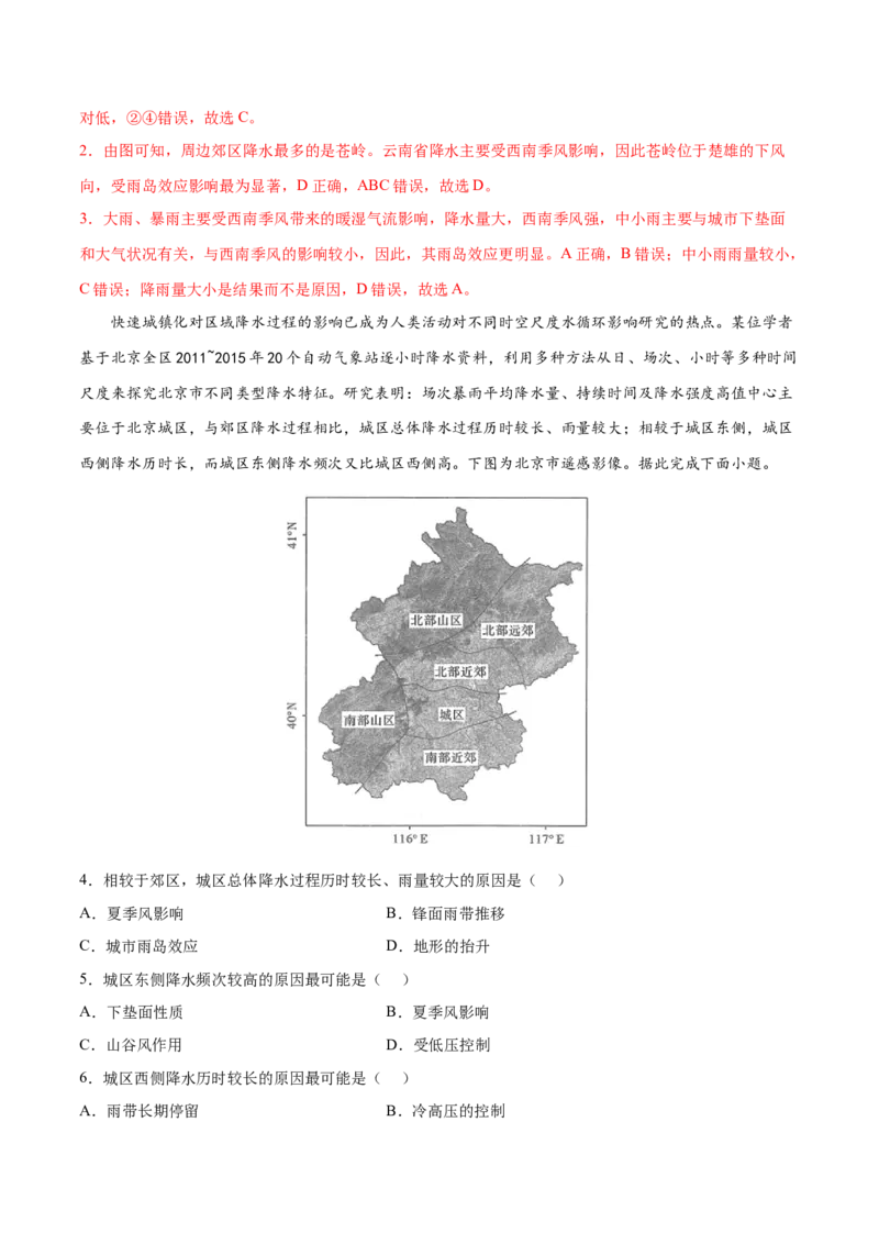 地理微考点：雨岛效应、城市浑浊岛效应、雾岛效应-2023年高考总复习地理微考点狙击与专项突破_9.2025地理总复习_2023年新高考复习资料_专项复习_第十辑