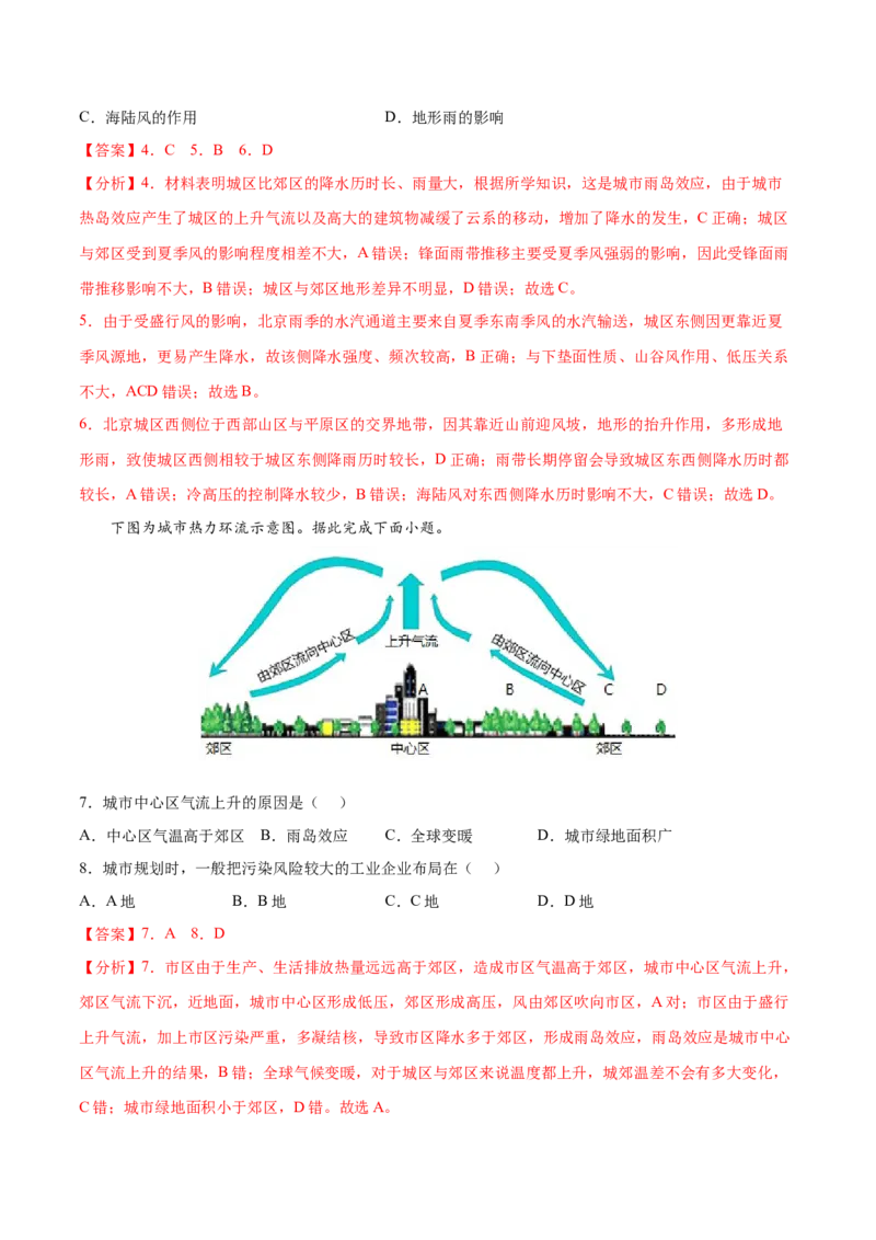 地理微考点：雨岛效应、城市浑浊岛效应、雾岛效应-2023年高考总复习地理微考点狙击与专项突破_9.2025地理总复习_2023年新高考复习资料_专项复习_第十辑