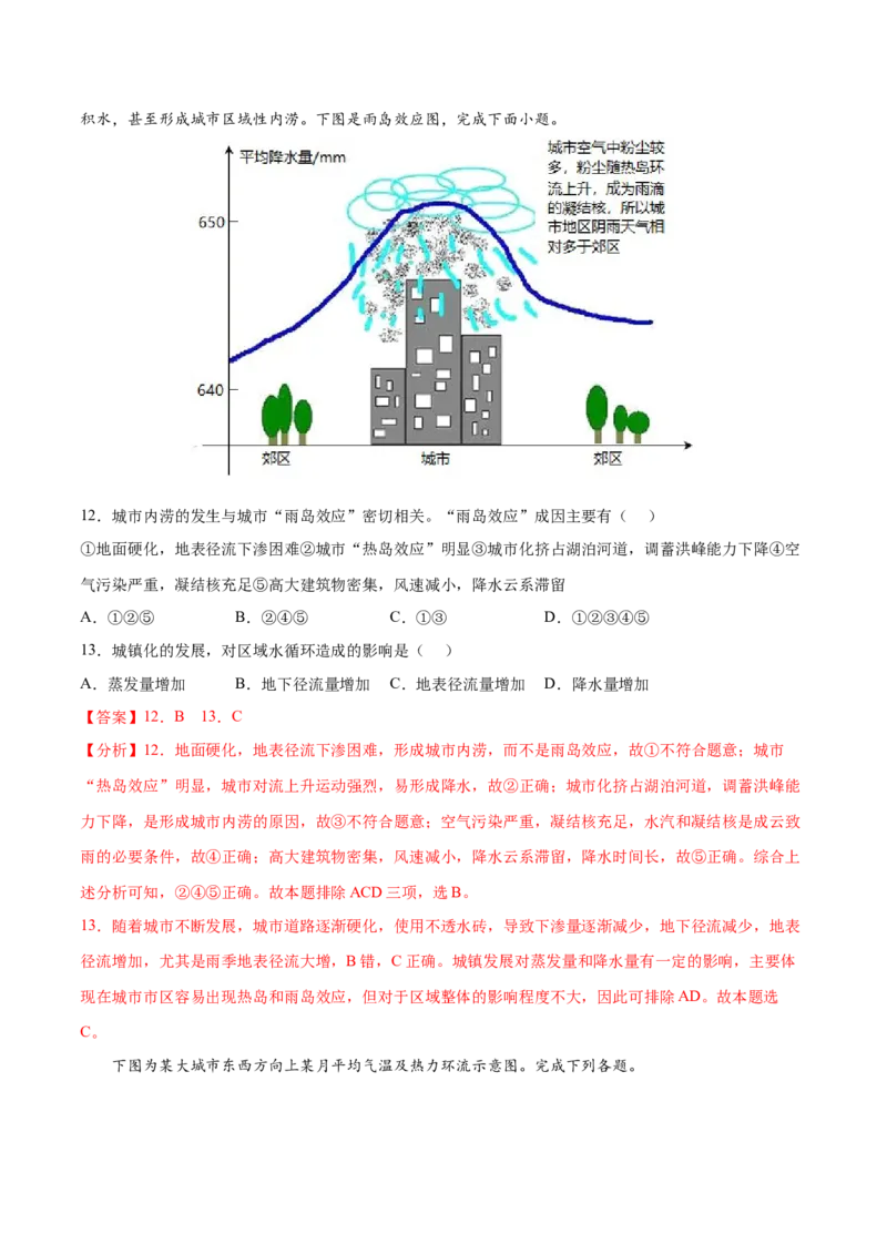 地理微考点：雨岛效应、城市浑浊岛效应、雾岛效应-2023年高考总复习地理微考点狙击与专项突破_9.2025地理总复习_2023年新高考复习资料_专项复习_第十辑