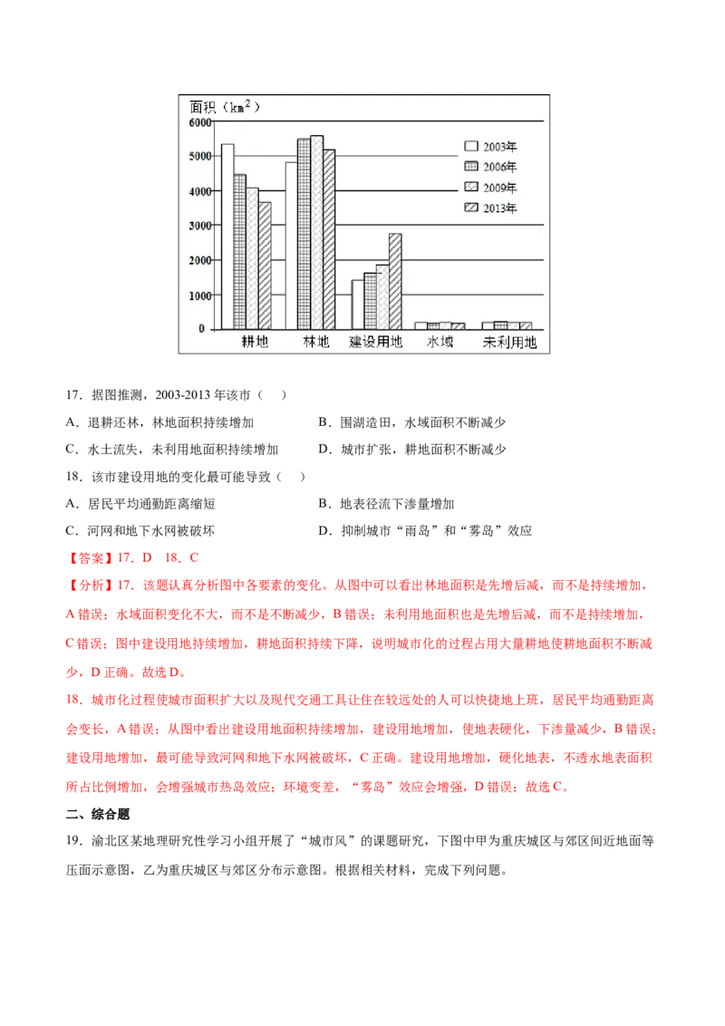 地理微考点：雨岛效应、城市浑浊岛效应、雾岛效应-2023年高考总复习地理微考点狙击与专项突破_9.2025地理总复习_2023年新高考复习资料_专项复习_第十辑