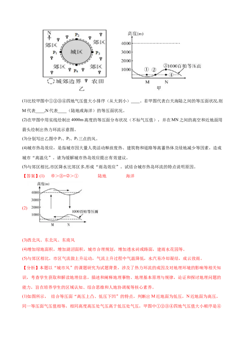 地理微考点：雨岛效应、城市浑浊岛效应、雾岛效应-2023年高考总复习地理微考点狙击与专项突破_9.2025地理总复习_2023年新高考复习资料_专项复习_第十辑