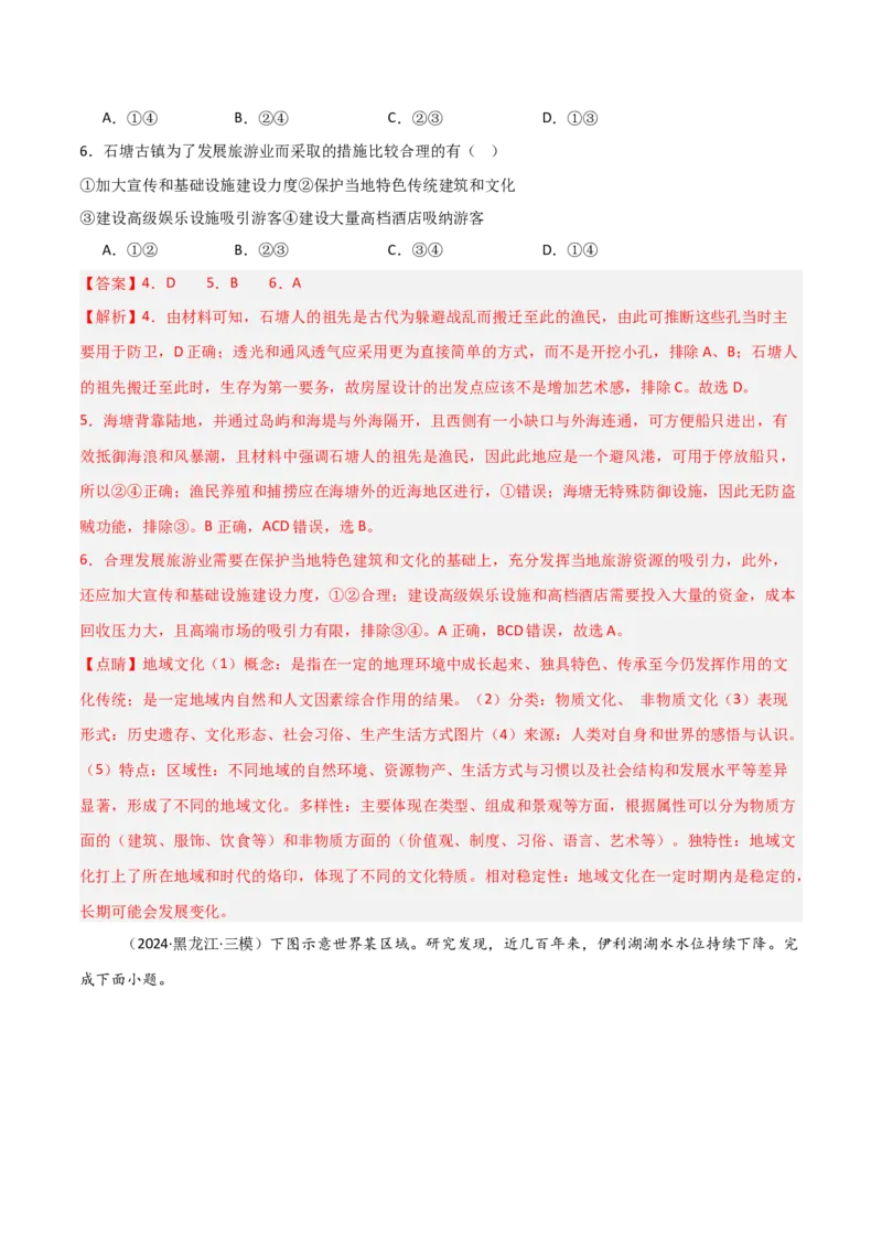 区域地理模块检测卷-2025年高考地理一轮复习考点通关卷（新高考通用）（解析版）_9.2025地理总复习_2025年新高考资料_一轮复习_2025年高考地理一轮复习考点通关卷（新高考通用）