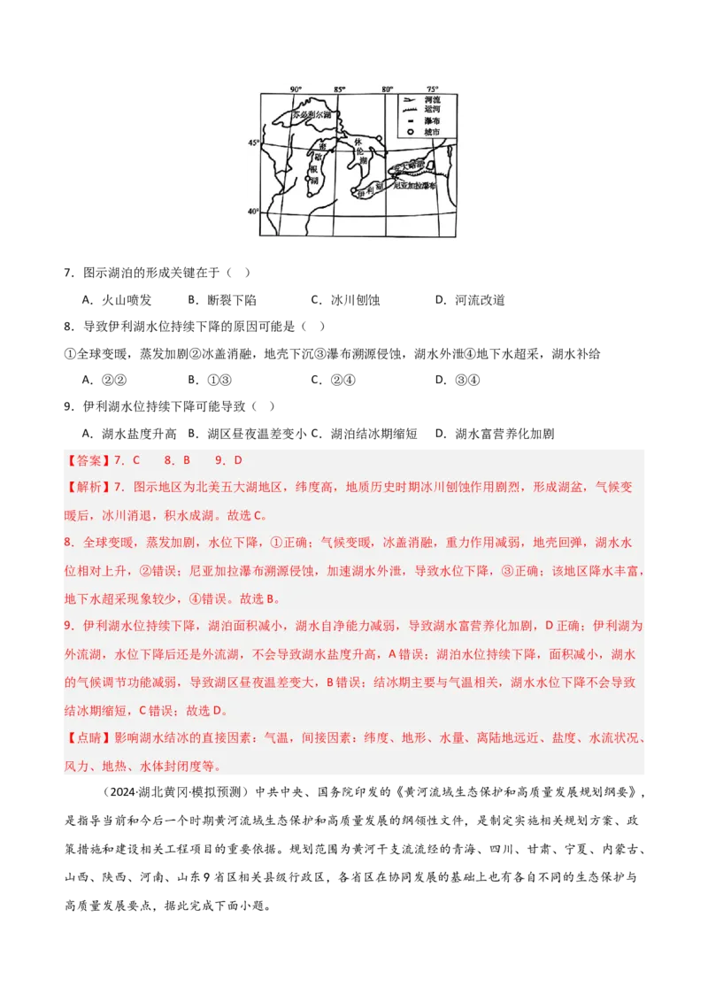 区域地理模块检测卷-2025年高考地理一轮复习考点通关卷（新高考通用）（解析版）_9.2025地理总复习_2025年新高考资料_一轮复习_2025年高考地理一轮复习考点通关卷（新高考通用）
