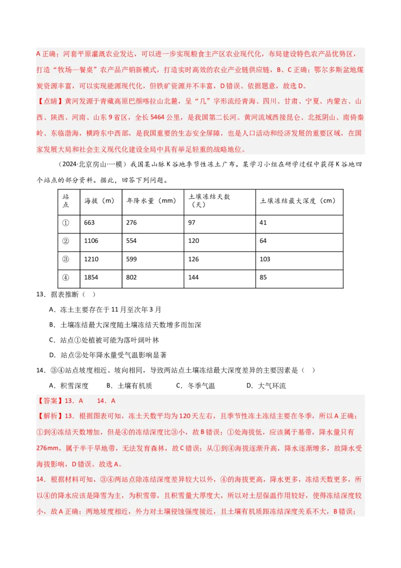 区域地理模块检测卷-2025年高考地理一轮复习考点通关卷（新高考通用）（解析版）_9.2025地理总复习_2025年新高考资料_一轮复习_2025年高考地理一轮复习考点通关卷（新高考通用）