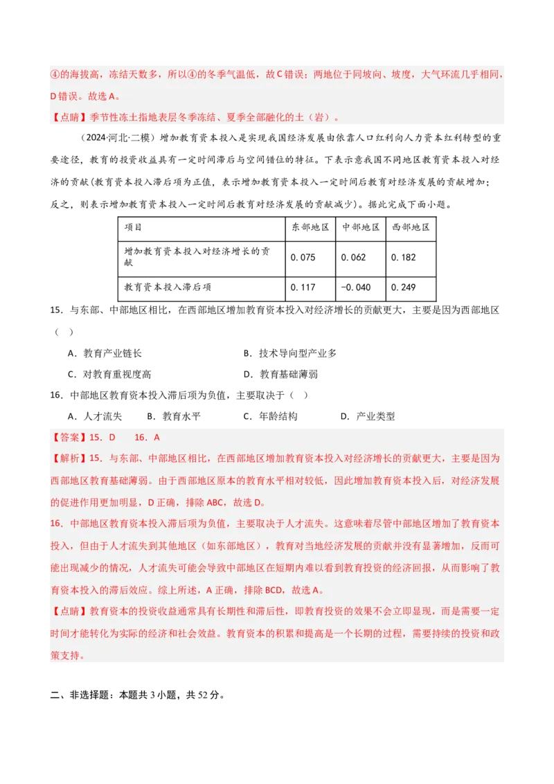 区域地理模块检测卷-2025年高考地理一轮复习考点通关卷（新高考通用）（解析版）_9.2025地理总复习_2025年新高考资料_一轮复习_2025年高考地理一轮复习考点通关卷（新高考通用）