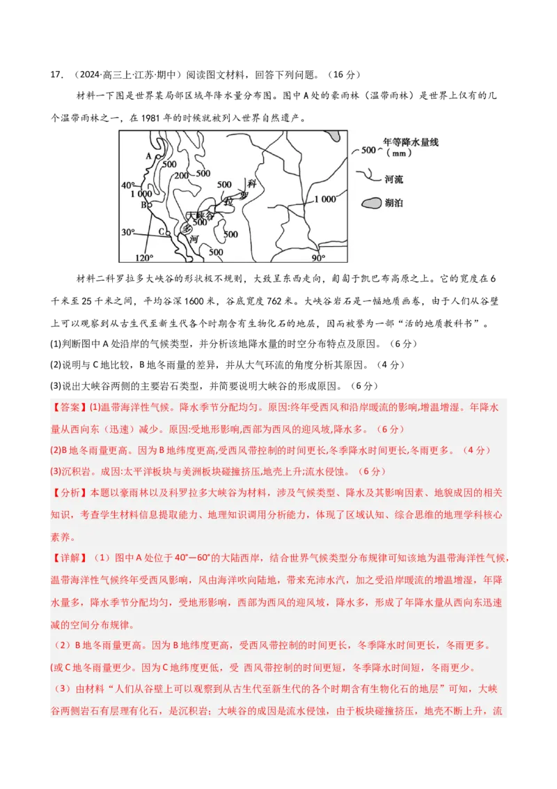 区域地理模块检测卷-2025年高考地理一轮复习考点通关卷（新高考通用）（解析版）_9.2025地理总复习_2025年新高考资料_一轮复习_2025年高考地理一轮复习考点通关卷（新高考通用）