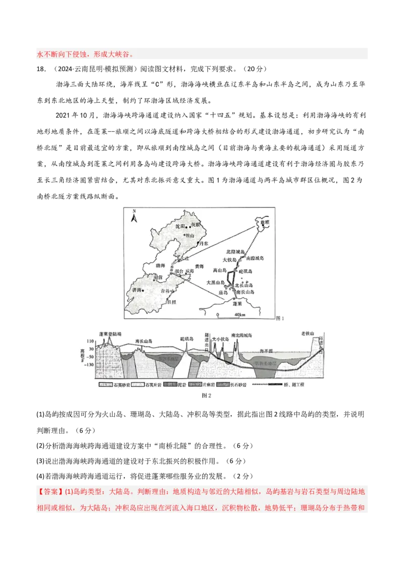 区域地理模块检测卷-2025年高考地理一轮复习考点通关卷（新高考通用）（解析版）_9.2025地理总复习_2025年新高考资料_一轮复习_2025年高考地理一轮复习考点通关卷（新高考通用）