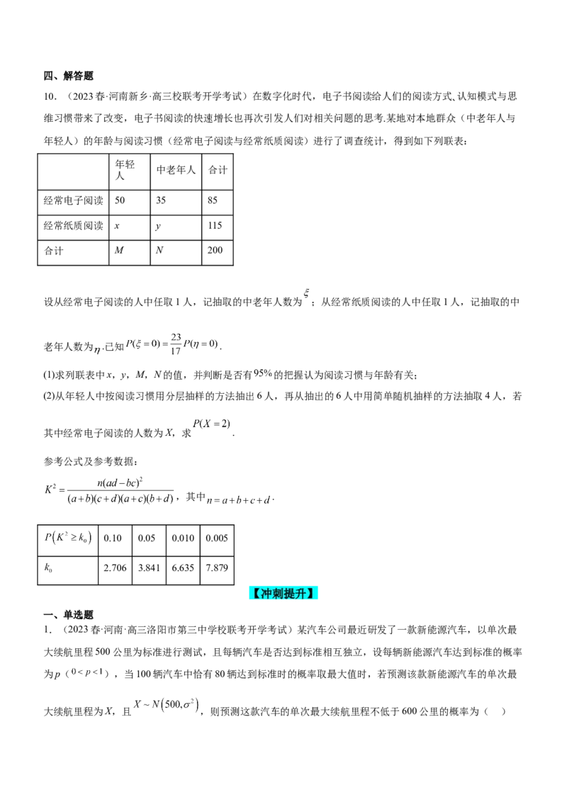 专题23概率、随机变量及其分布（练）原卷版_2.2025数学总复习_2023年新高考资料_二轮复习_备战2023年高考数学二轮复习考点精讲练（新教材&middot;新高考）