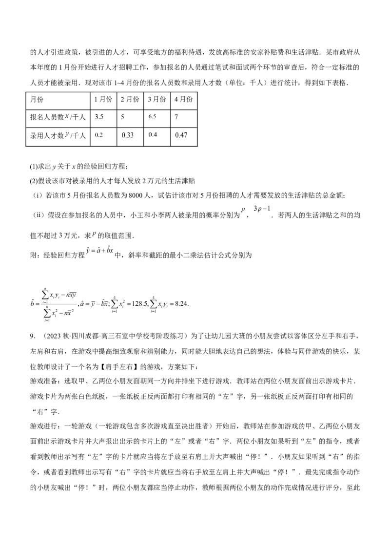 专题23概率、随机变量及其分布（练）原卷版_2.2025数学总复习_2023年新高考资料_二轮复习_备战2023年高考数学二轮复习考点精讲练（新教材&middot;新高考）