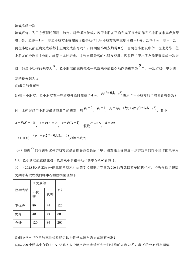 专题23概率、随机变量及其分布（练）原卷版_2.2025数学总复习_2023年新高考资料_二轮复习_备战2023年高考数学二轮复习考点精讲练（新教材&middot;新高考）