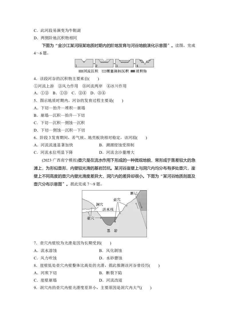 第一部分　第五章　第3讲　训练29　河谷的演变_9.2025地理总复习_2024年新高考资料_1.2024一轮复习_2024年高考地理一轮复习讲义（新人教版）_学生版在此文件夹_一轮复习89练