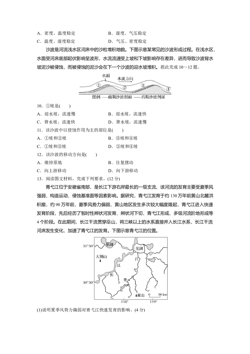 第一部分　第五章　第3讲　训练29　河谷的演变_9.2025地理总复习_2024年新高考资料_1.2024一轮复习_2024年高考地理一轮复习讲义（新人教版）_学生版在此文件夹_一轮复习89练