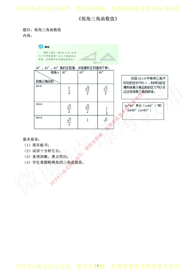 初中数学教师资格证面试练习题_教资初高中_教资面试2025教资面试备考资料合集_教资面试资料合集_2025教资面试资料_卢姨教资面试真题汇总版