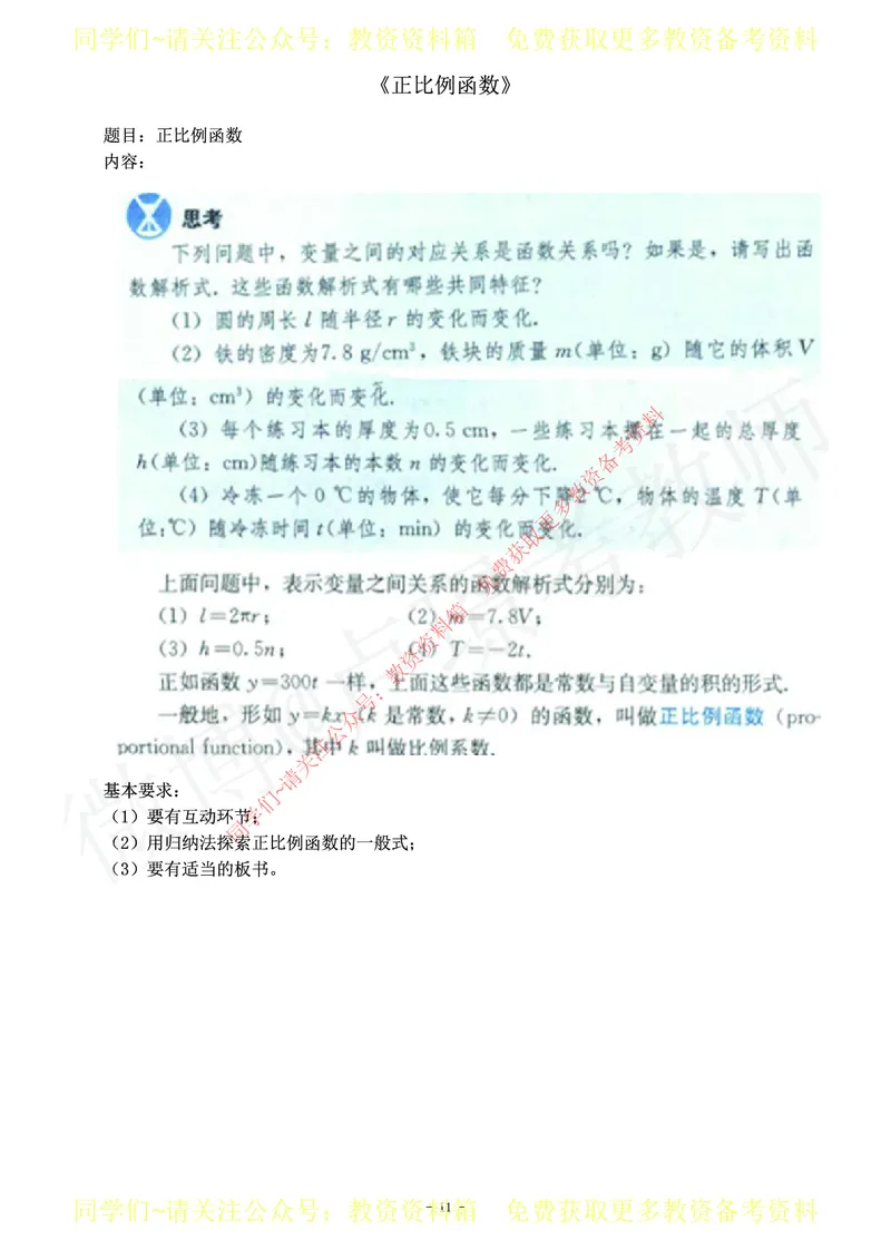 初中数学教师资格证面试练习题_教资初高中_教资面试2025教资面试备考资料合集_教资面试资料合集_2025教资面试资料_卢姨教资面试真题汇总版
