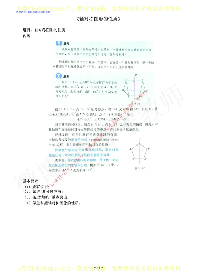 初中数学教师资格证面试练习题_教资初高中_教资面试2025教资面试备考资料合集_教资面试资料合集_2025教资面试资料_卢姨教资面试真题汇总版