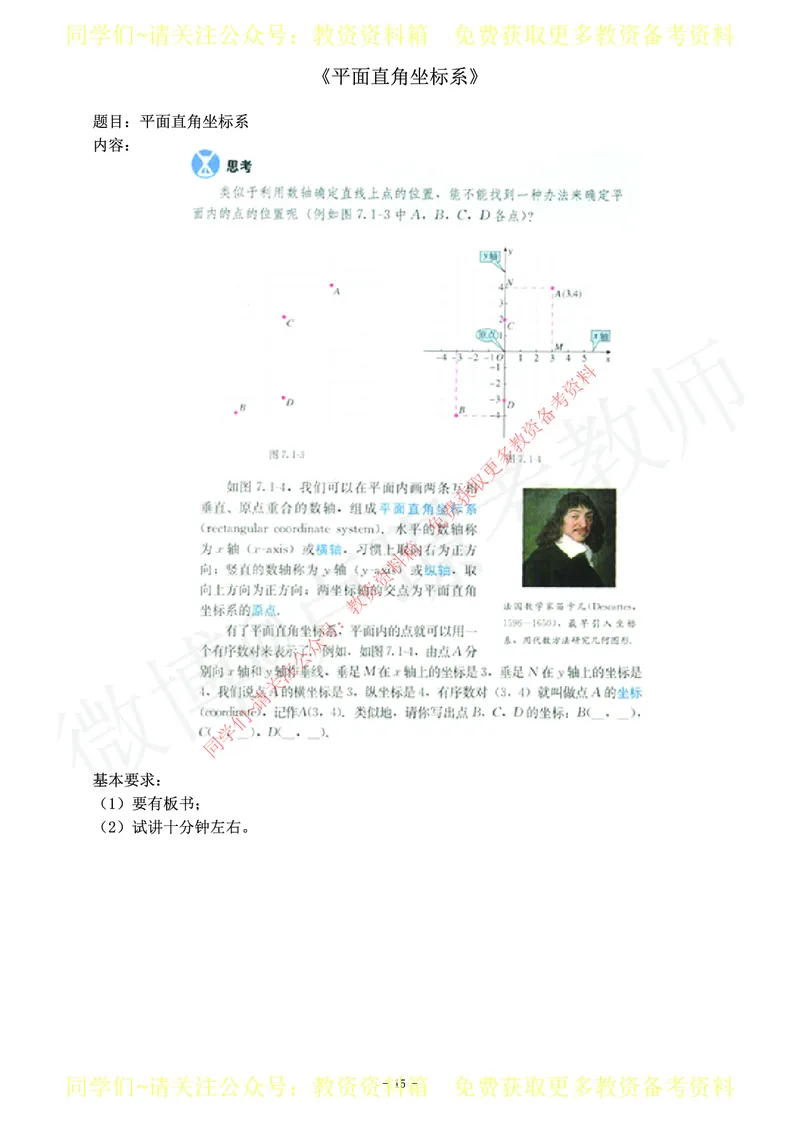 初中数学教师资格证面试练习题_教资初高中_教资面试2025教资面试备考资料合集_教资面试资料合集_2025教资面试资料_卢姨教资面试真题汇总版