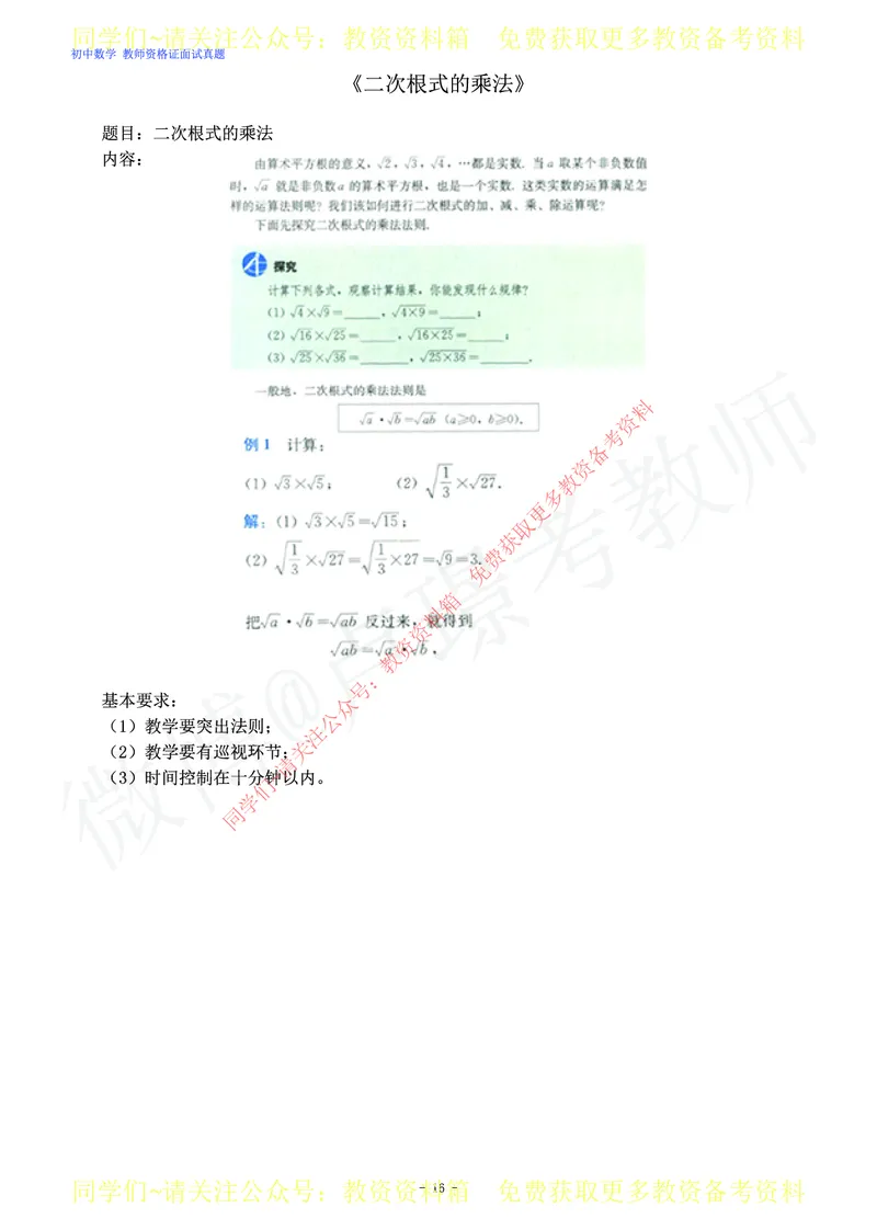 初中数学教师资格证面试练习题_教资初高中_教资面试2025教资面试备考资料合集_教资面试资料合集_2025教资面试资料_卢姨教资面试真题汇总版