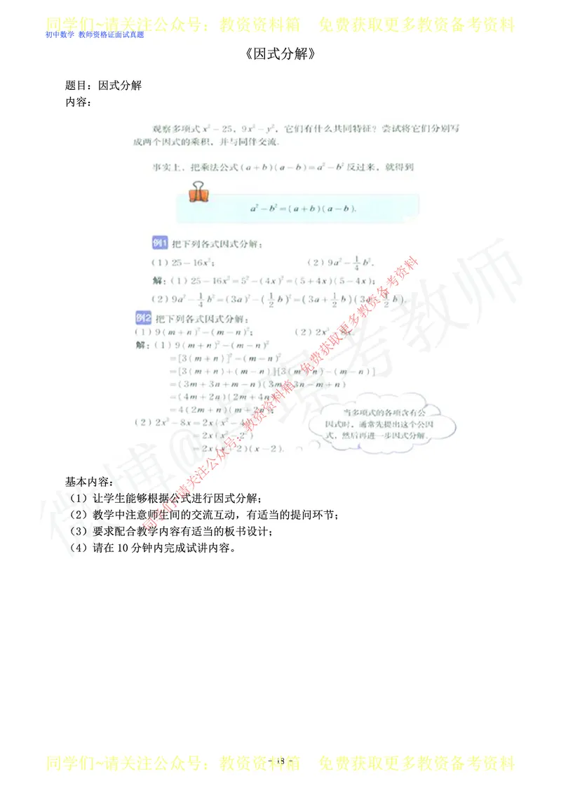 初中数学教师资格证面试练习题_教资初高中_教资面试2025教资面试备考资料合集_教资面试资料合集_2025教资面试资料_卢姨教资面试真题汇总版