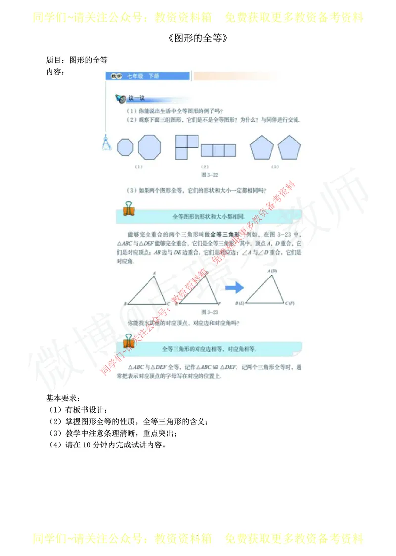 初中数学教师资格证面试练习题_教资初高中_教资面试2025教资面试备考资料合集_教资面试资料合集_2025教资面试资料_卢姨教资面试真题汇总版