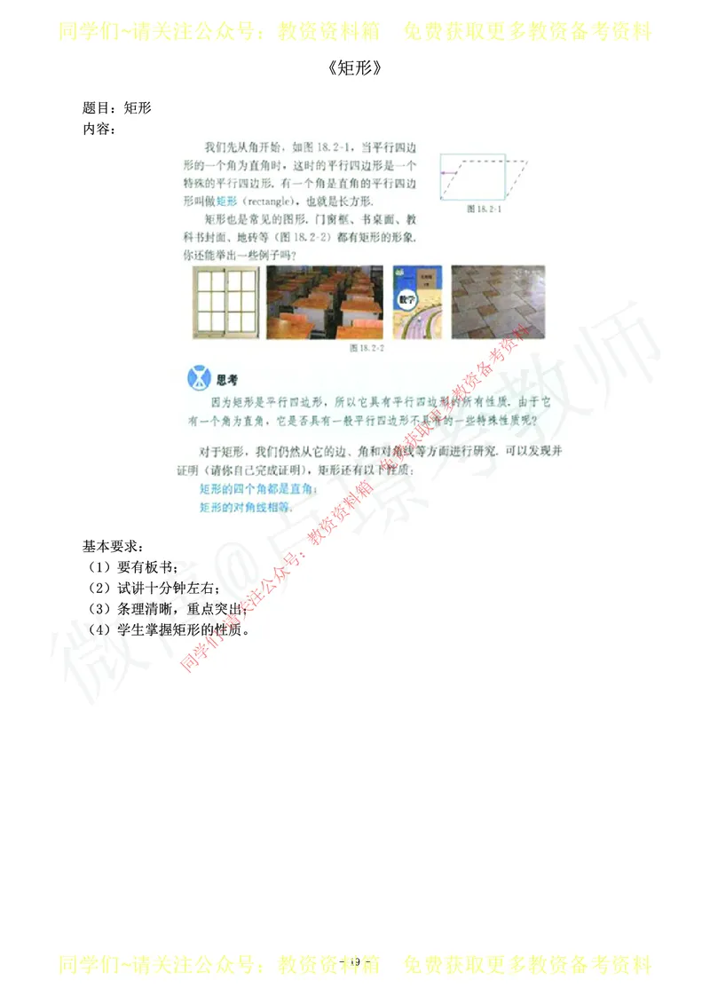 初中数学教师资格证面试练习题_教资初高中_教资面试2025教资面试备考资料合集_教资面试资料合集_2025教资面试资料_卢姨教资面试真题汇总版