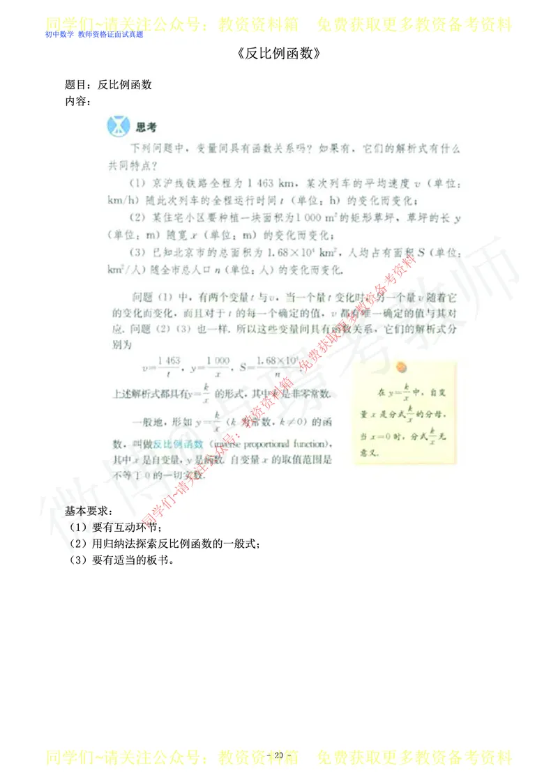 初中数学教师资格证面试练习题_教资初高中_教资面试2025教资面试备考资料合集_教资面试资料合集_2025教资面试资料_卢姨教资面试真题汇总版