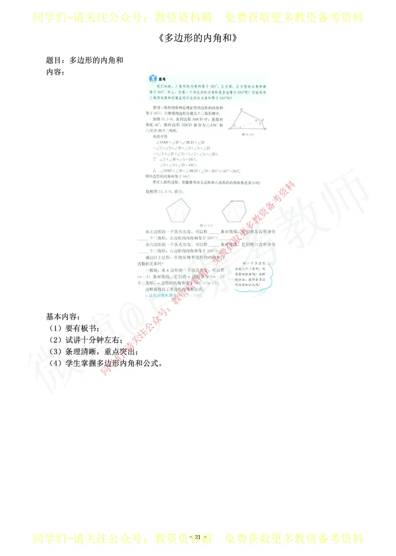 初中数学教师资格证面试练习题_教资初高中_教资面试2025教资面试备考资料合集_教资面试资料合集_2025教资面试资料_卢姨教资面试真题汇总版