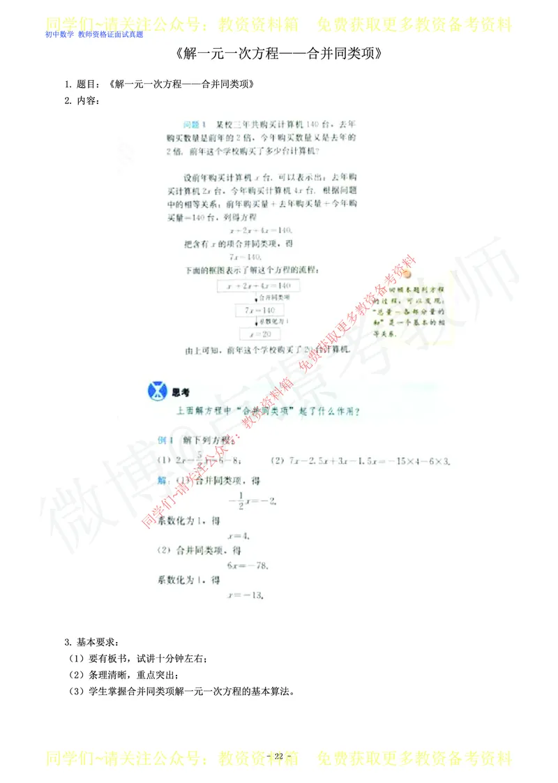 初中数学教师资格证面试练习题_教资初高中_教资面试2025教资面试备考资料合集_教资面试资料合集_2025教资面试资料_卢姨教资面试真题汇总版