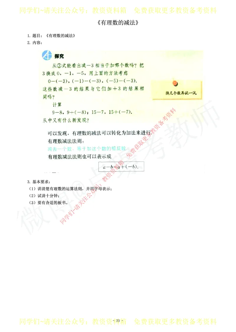 初中数学教师资格证面试练习题_教资初高中_教资面试2025教资面试备考资料合集_教资面试资料合集_2025教资面试资料_卢姨教资面试真题汇总版