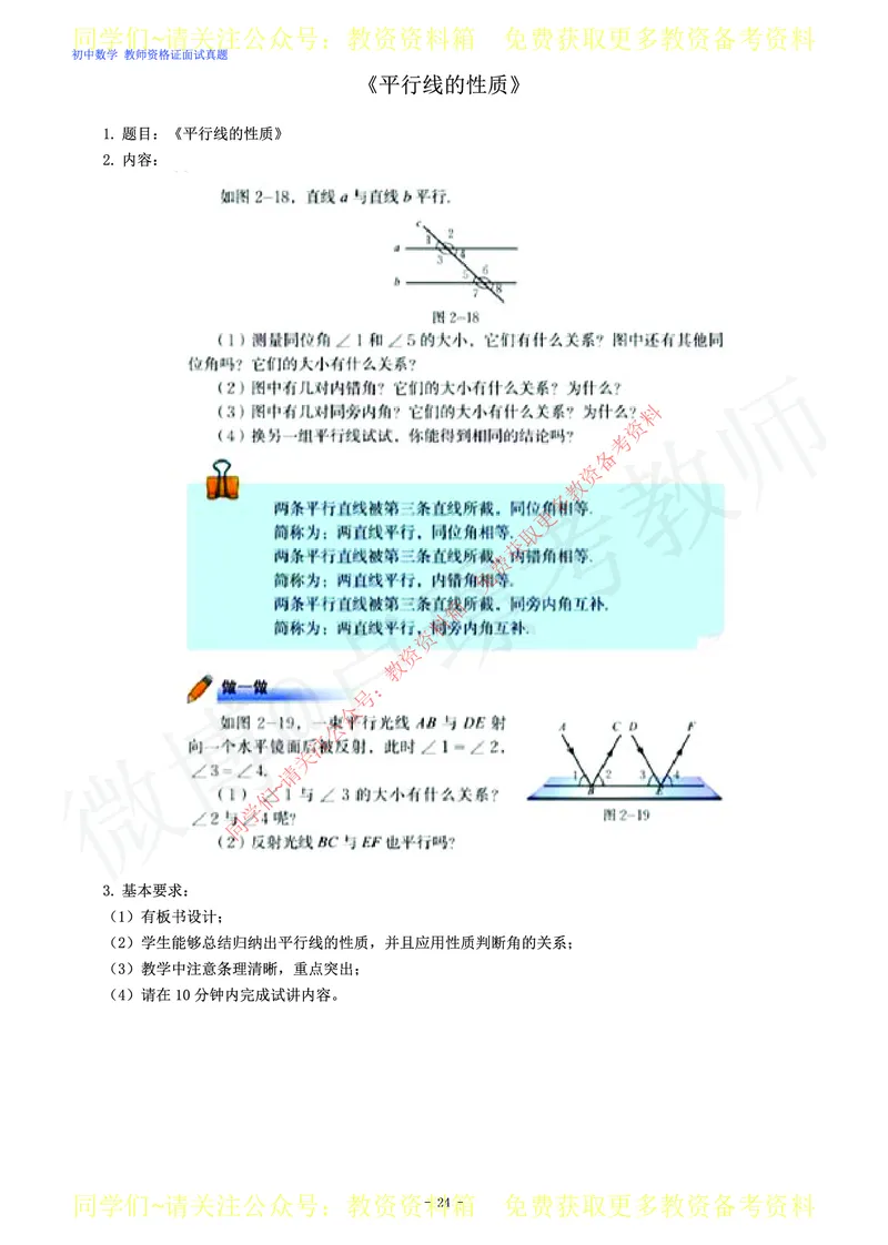 初中数学教师资格证面试练习题_教资初高中_教资面试2025教资面试备考资料合集_教资面试资料合集_2025教资面试资料_卢姨教资面试真题汇总版