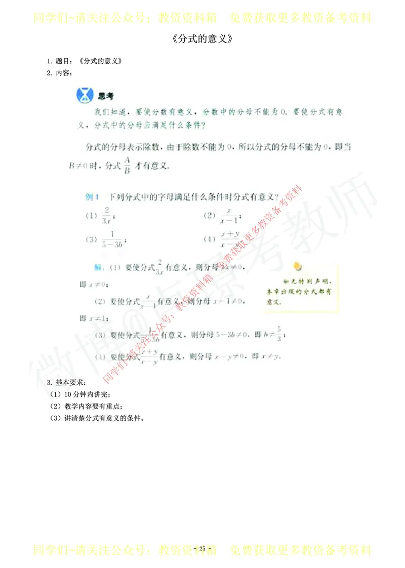 初中数学教师资格证面试练习题_教资初高中_教资面试2025教资面试备考资料合集_教资面试资料合集_2025教资面试资料_卢姨教资面试真题汇总版