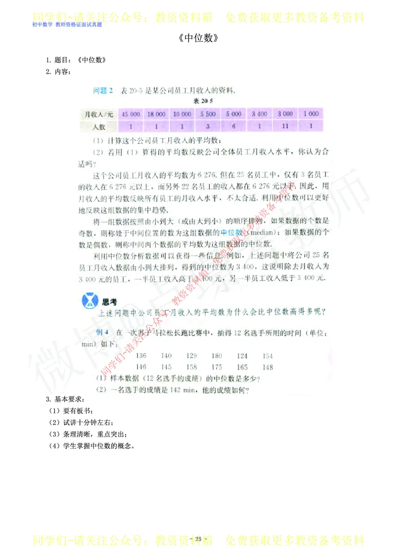 初中数学教师资格证面试练习题_教资初高中_教资面试2025教资面试备考资料合集_教资面试资料合集_2025教资面试资料_卢姨教资面试真题汇总版