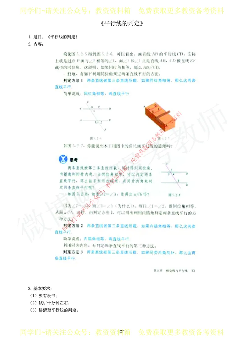 初中数学教师资格证面试练习题_教资初高中_教资面试2025教资面试备考资料合集_教资面试资料合集_2025教资面试资料_卢姨教资面试真题汇总版